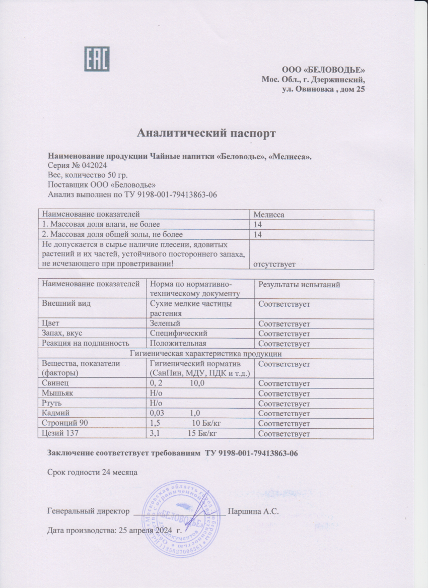 Паспорт №042024
